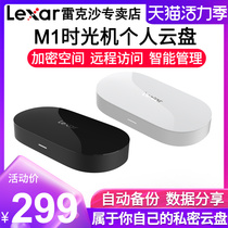 Lexar Time Machine M1 nas Personal cloud Network storage server Home private cloud disk Small host LAN Multi-person shared mobile hard disk Remote access