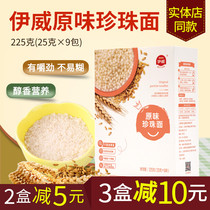 Ywei noodles original nutrition Pearl noodles baby noodles without salt boxed 225g baby food supplement