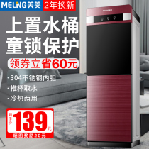 Meiling water dispenser household vertical ice heat dual-purpose energy-saving automatic cooling hot bottled water water water machine New