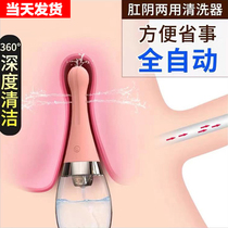 Portable flushing device Vaginal and anal cleaning lower body private parts electric butt washing artifact men and women cleansing womens washing device