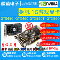 Disassembly GT450 1G 460 GTX550TI GTX560 2G LOL desktop computer independent game graphics card