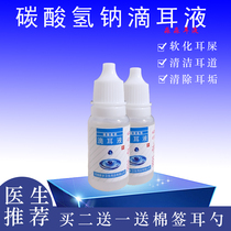 Sodium bicarbonate ear drops for general use Cerium water Ear cleaning Ear stones Ear drops for adults and children Ear softening