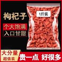 Super grade Ningxia big Chinese wolfberry authentic Zhongning no-wash 500g 150g texture berry tea head stubble Big Red Berry