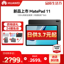 (24 period interest-free) Huawei MatePad 11 tablet two-in-one 10 95 inch 2021 new 120HZ High brushed screen pro Android pad smart student tour