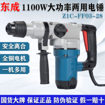 Dongcheng electric hammer electric pick electric drill multifunctional high-power impact drill industrial concrete household power tool electric hammer