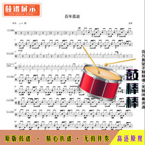 L1273 Hundred Years of Solitude-Faye Wongs Drum Score Jazz Drum Score Drum Score Drum-free Accompaniment