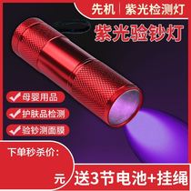 Banknotes purple light blue flashlight money detection lamp anti-counterfeiting small ultraviolet pen special artifact