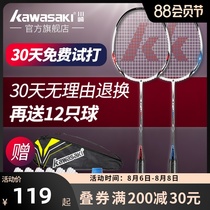 Kawasaki Badminton Racket Double shot Full carbon durable ultra-light adult single shot badminton Racket Set