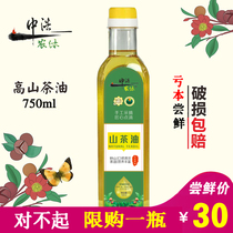 Jiangxi pure wild camellia oil first-level cold pressed tea seed oil 750ML new edible oil physical pressing tea seed oil