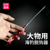 Sea fishing unhook hook and Hook Deep Throat fish picker fishing hook hook all-metal hook-up fishing supplies