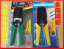 Network cable pliers Crystal head network cable pliers Broadband wire clamp wire pliers pressure pliers Network pliers O23