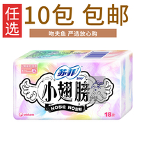 Sophie pad daily use small wings without fragrance cotton soft skin wings 18 mini towel 175mm aunt 0131080