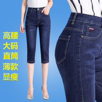 High-waisted jeans womens cropped pants summer thin breeches are thin and fat mm straight pants large size medium pants stretch pants