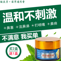 Buy 2 hair 3 concentrated strengthening plug runny nose sneezing allergic itchy turbinate hypertrophy sinus ventilation cream