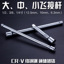 Auto repair sleeve connecting rod 1 2 extension rod 3 8 large medium and small flying extension rod 1 4 short rod