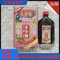 Hong Kong Dragon King Standard Jinzhuang Double Material Pepper Root Activating Oil Direct Debit collar pair Shepherds Purse cover