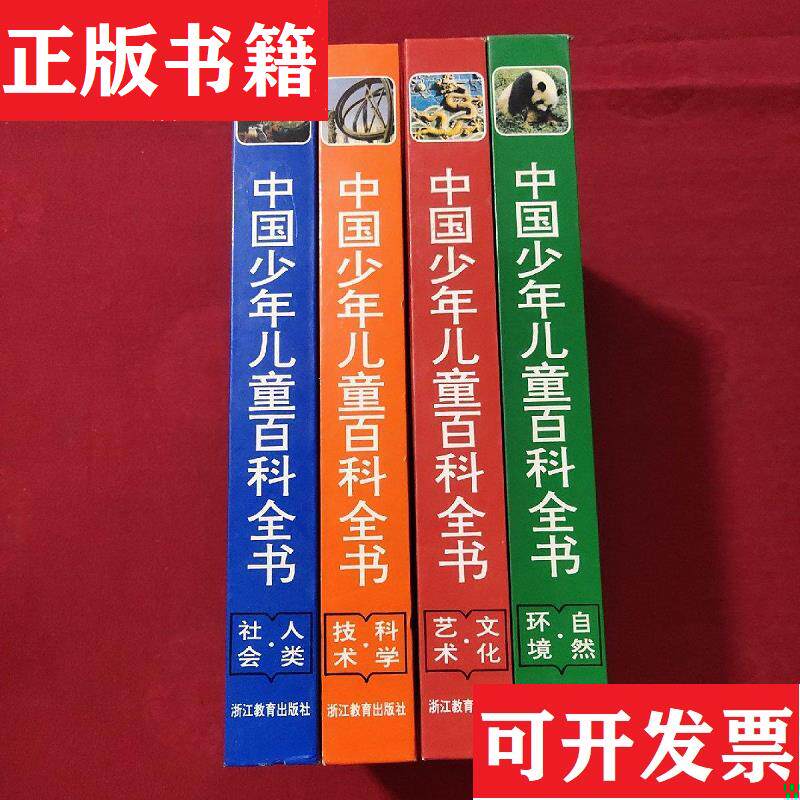 中国少年儿童百科全书-中国少年儿童百科全书促销价格、中国少年儿童