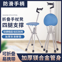  Crutch crutch chair elderly folding non-slip cane multi-function with stool elderly seat can sit crutch stool
