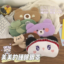 Cute eye mask female sleep shading hot compress ice compress students funny sleep to relieve eye fatigue breathable eye mask