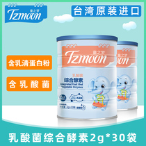(Consultation discount)Childrens Dream lactic Acid Bacteria Comprehensive Enzyme 2g*30 bags supplement probiotics imported from Taiwan