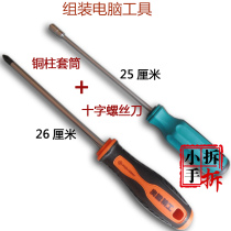 Computer chassis nut DIY installation tool motherboard copper column assembly strong magnetic 5mm hexagonal extended sleeve screwdriver batch