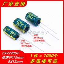  25V220UF HIGH frequency low resistance long life electrolytic capacitor volume 6X12MM 8X12 1000 only=52 yuan