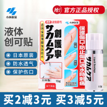 Japan Kokaolin liquid household skin disinfectant portable waterproof foot sterilization quick-drying protective film