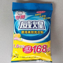 White cat 16 thousand grams 168 grams Weihuang instant high efficiency phosphorus-free washing powder household packaging 1 bag