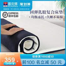 Fuanna Latex mattress padded pad thickened non-slip double tatami non-slip Simmons protective pad mattress