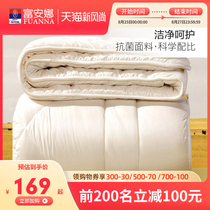  Fuanna Australia imported wool quilt winter quilt antibacterial warm winter quilt core four seasons universal spring and autumn thick quilt