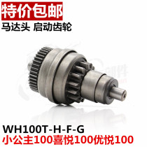 Suitable for WH100T Little Princess 100 joy GCC Youyue SCR motor cover Motor head copper sleeve Start gear cover
