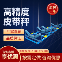 Electronic belt scale High precision weighing conveying measuring scale Industrial quantitative batching instrument Special for mining sand and gravel plant