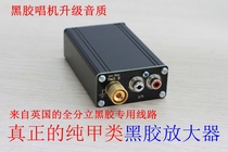 Aluminum shell DIY UK lp vinyl singing and playing pure class a mm head amplifier with power supply