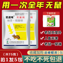 Rodent way difficult Mouse magic medicine home powerful indoor outdoor high-efficiency tasteless granule medicine a nest of end Buster rodenticide