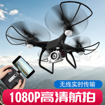 UAV high-definition aerial photography professional remote control quadcopter small aircraft Primary school students childrens toy boy