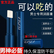 Autumn and winter students Fan Zhen mens lipstick moisturizing hydration anti-chapping male students special exfoliation lighten lip lines