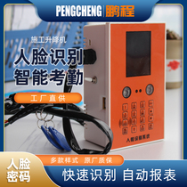 Construction elevator fingerprint attendance machine work punch card machine face sign-in recognition password collector lift accessories