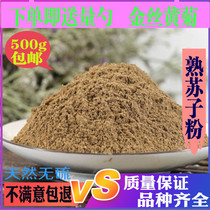 Su seed powder fresh edible cooked perilla seed powder barbecue freshly ground bag 500g Chinese herbal medicine