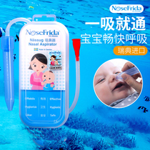 Swedish Nosefrida mouth suction nasal sucker newborn baby nose sucking nose nose artifact