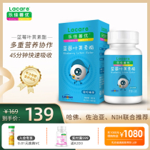 Lejia Shan You Eye Blueberry Yellowin Ester Teenagers Children and Adults (Gel Candy) 60 capsules