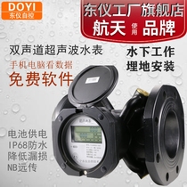 Dongyi two-channel ultrasonic water meter ultrasonic flow meter NB remote transmission ultrasonic meter water liquid