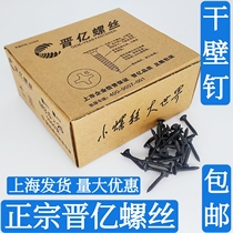 Jinyi screws 2 5 gypsum board drywall nails Self-tapping nails 25 Light steel keel 3 5 screws 164050
