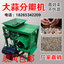 Garlic petal machine Small household garlic breaking machine imitation manual granulator 220V electric garlic seed separation equipment