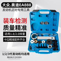EA888 engine timing special tools Auto repair Volkswagen Maiteng speed Teng 1 8T Audi 2 0T timing tools