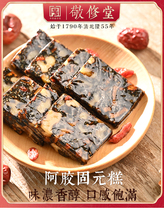 Baiyunshan Jingxiu Hall Ejiao Guyuan Cake 510g Ejiao Block Snacks Instant Ejiao Ointment Ejiao Cake Ejiao