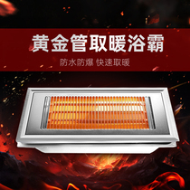 Integrated ceiling ultra-thin single-function gold tube ruby light wave explosion-proof heating tube lamp warm bath heater bathroom embedded