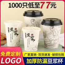 Soymilk Cup paper cup with lid disposable commercial freshly ground soybean milk cup thickened breakfast porridge Cup 1000 can be customized