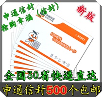 Genuine Shentong Express Envelope Package Document Bag 500 a bundle of 88 yuan from Jiangsu Zhejiang Shanghai Anhui