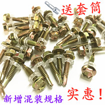 Outer hexagon drill tail screw color steel tile nail dovetail screw self-drilling self-tapping iron screw 4 8mm6