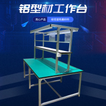Aluminum anti-static workbench console Dust-free workshop production line maintenance table with lamp Aluminum alloy frame